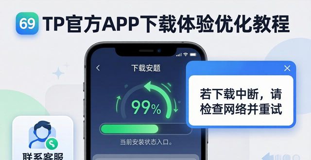 TP官方APP下载后,三步让体验更顺畅
