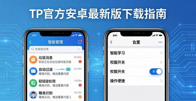 TP官方安卓最新版下载指南，三步开启更智能服务