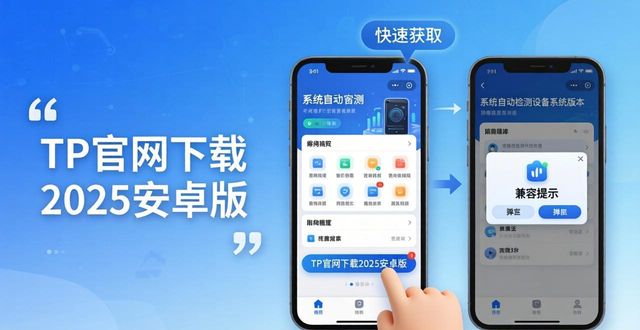 TP官网下载2025安卓版，服务流程这样完善