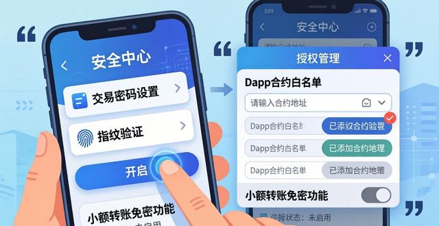 安卓TP钱包安全设置三步教程