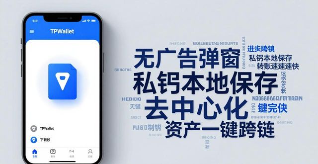 TPWallet下载用户真实评价：好用还是踩坑？