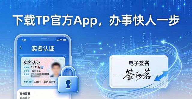 下载TP官方App，办事快人一步