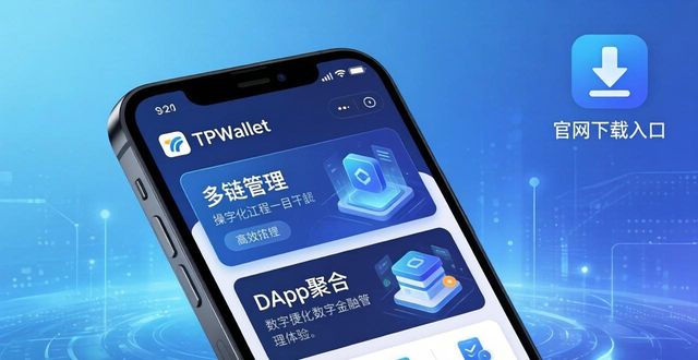 TPWallet官网下载指南：三招增强行业竞争力