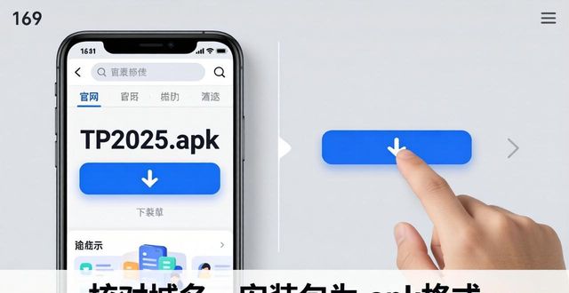 安卓新手必会：TP2025下载安装三步搞定